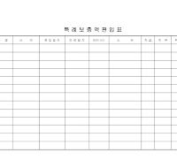 특례보충역편입표 특례보충역편입표